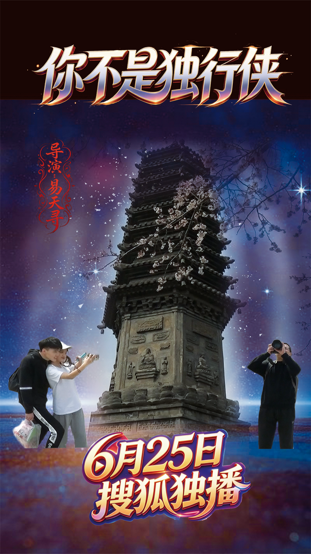 《你不是独行侠》搜狐视频独家上线,三段人生交织诠释陪伴与救赎 《你不是独行侠》搜狐视频独家上线,三段人生交织诠释陪伴与救赎 剧照2